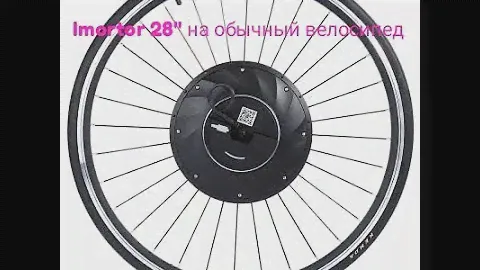 Как из обычного велосипеда сделать электровелосипед (мотор колесо) imortor 28